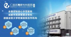 成都仁品耳鼻喉醫院怎么樣？
