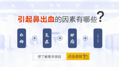 治療鼻出血需要花多少錢？成都耳鼻喉醫院解答