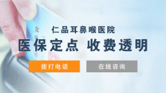 小孩打呼嚕家長要注意！成都仁品耳鼻喉醫院提示