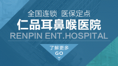 預防打呼嚕，專家教您幾招！成都仁品耳鼻喉醫院解答