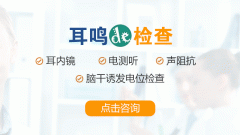 警惕！耳鳴“聽不清”變成“聽不見”！成都仁品耳鼻喉醫院解答