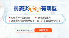 兒童鼻竇炎都有哪些癥狀？成都耳鼻喉醫院分析
