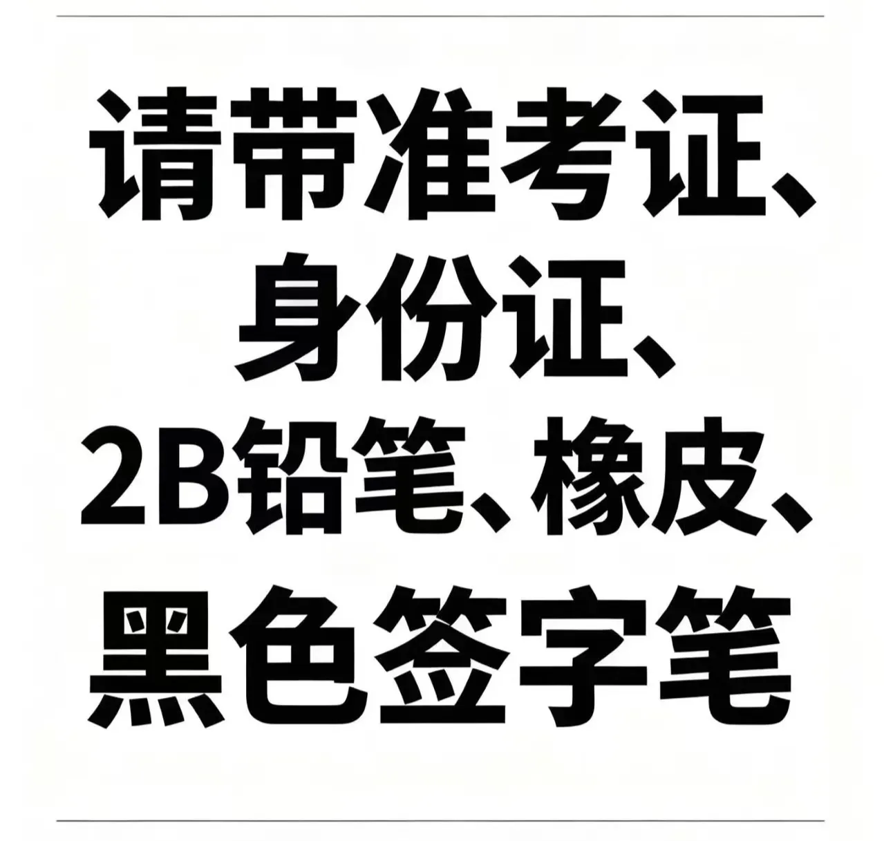 为了考试买了一个衬衫