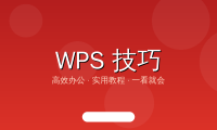 WPS开启文档保护功能流程